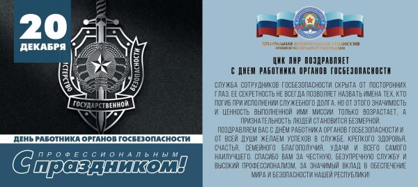 день работника органов безопасности поздравление