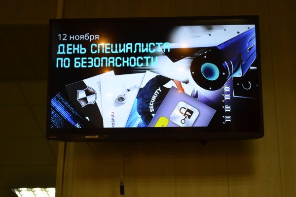 день специалиста по безопасности 12 ноября