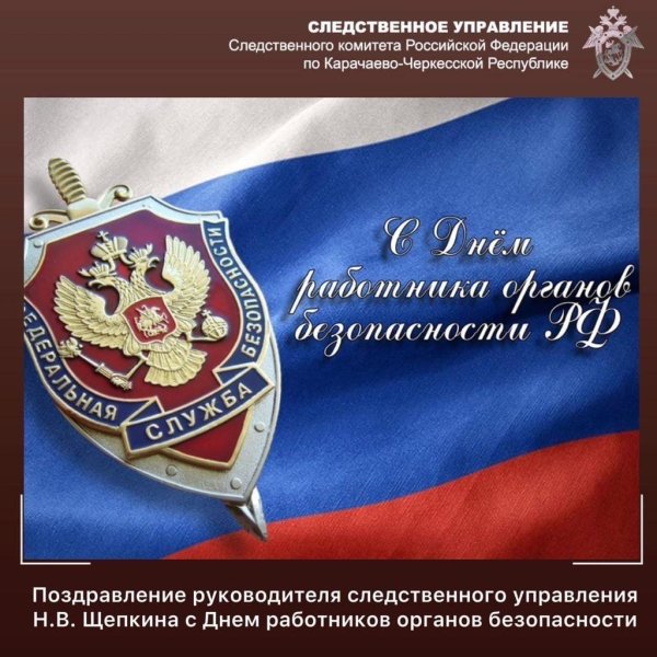 день органов безопасности российской федерации