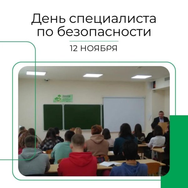 специалист по безопасности