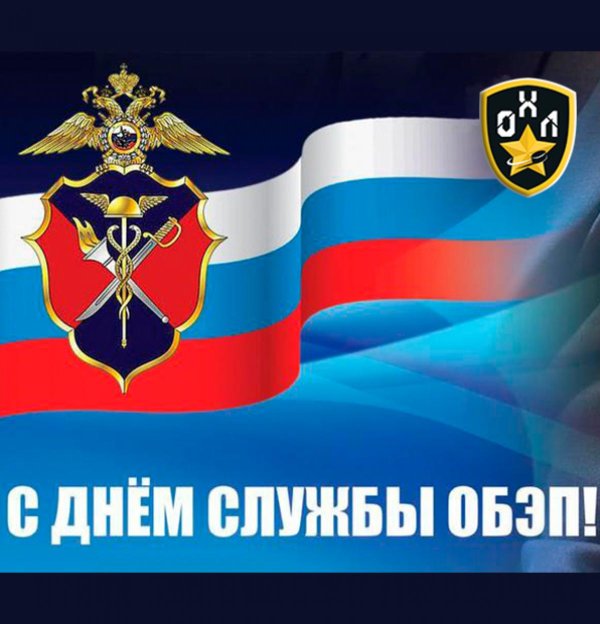 16 марта день службы по борьбе с экономическими преступлениями мвд рф