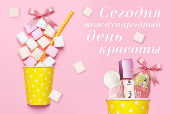 международный день красоты