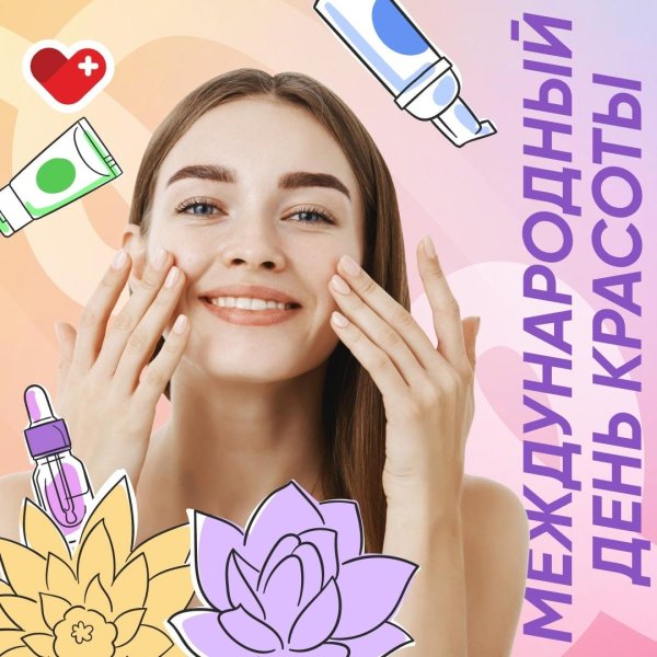 с днем косметолога