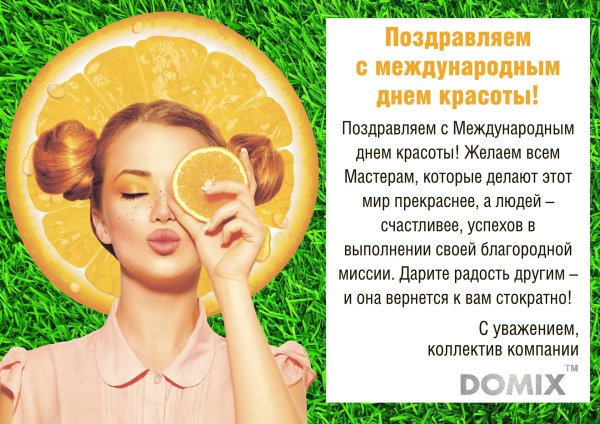 всемирный день красоты поздравления