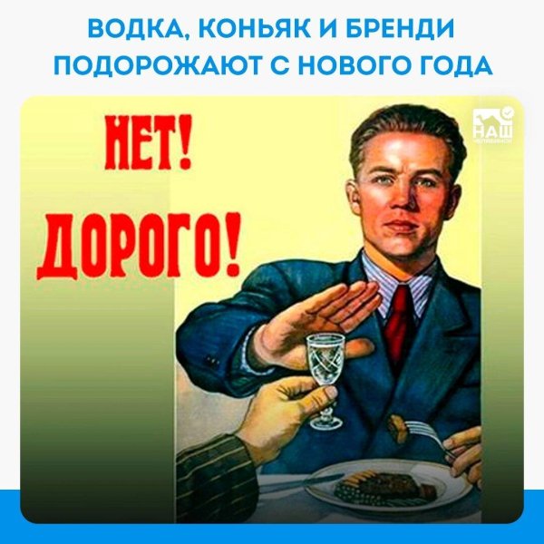 советский постер нет алкоголю