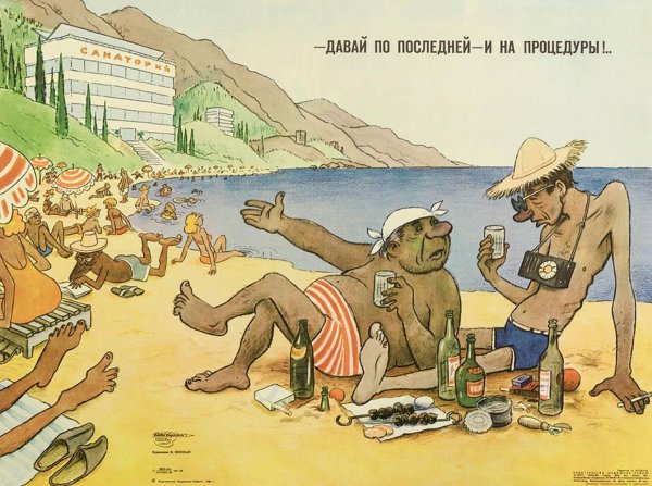 плакаты времен ссср
