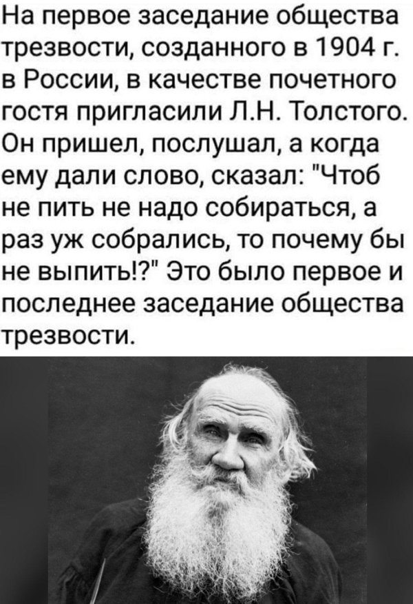 на первое заседание общества трезвости пригласили толстого