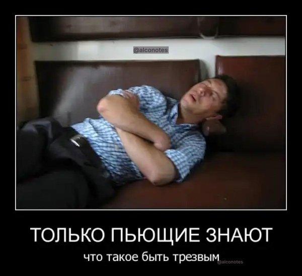 буду пьяный