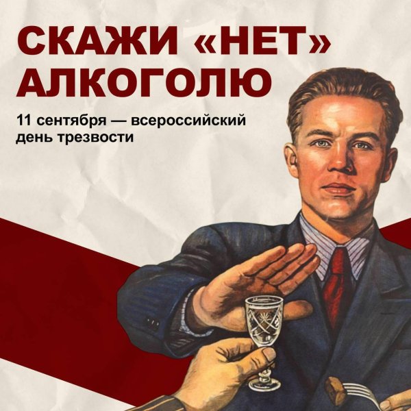День трезвенников и язвенников