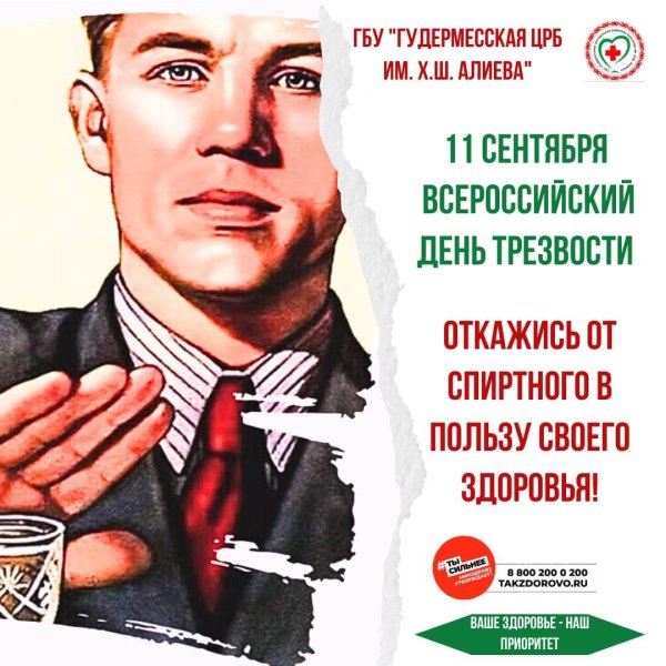 с днем трезвости