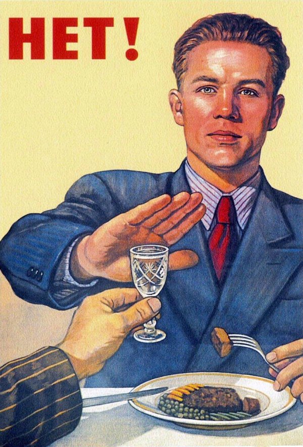 советский плакат да