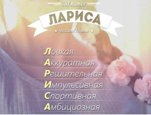 Ларисе в день рождения