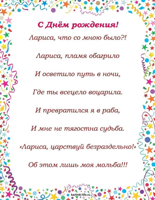 день рождения лариса