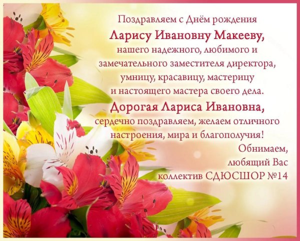 лариса день рождения