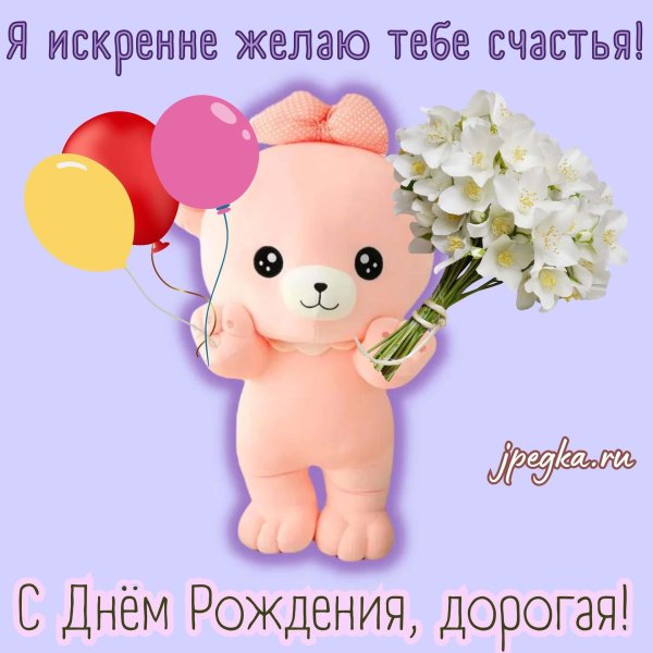 открытка на день рождение