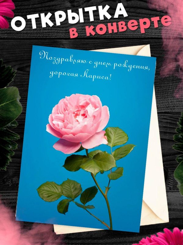 открытка конверт