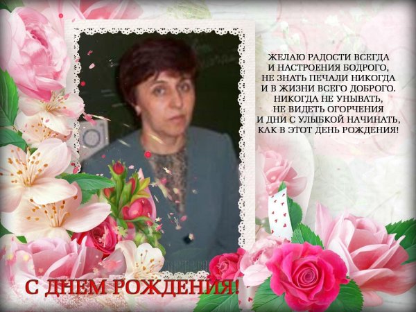 нина поликарповна с днем рождения