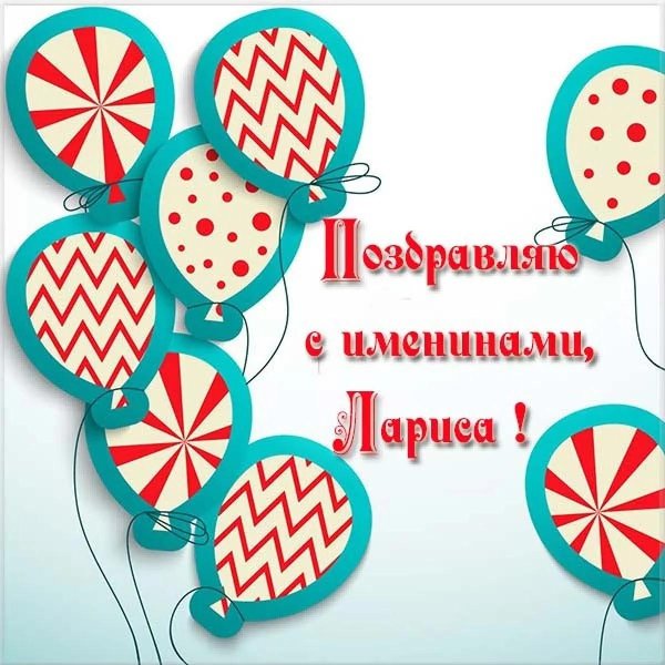 именины светланы