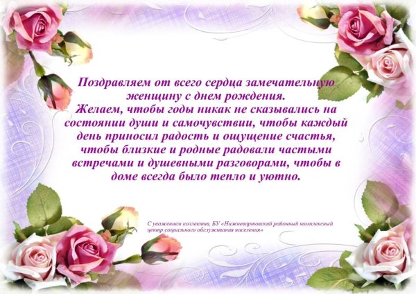 поздравление с день рождения женщине