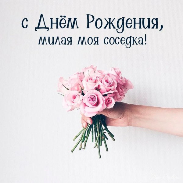 с днём рождения свекрови красивые