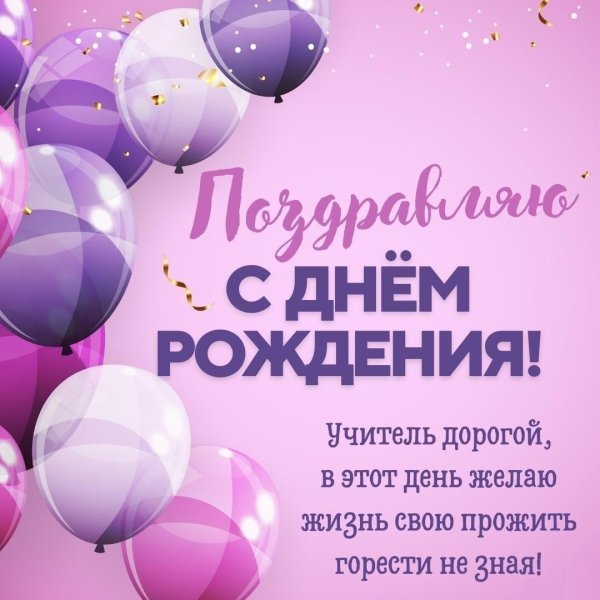 день рождение
