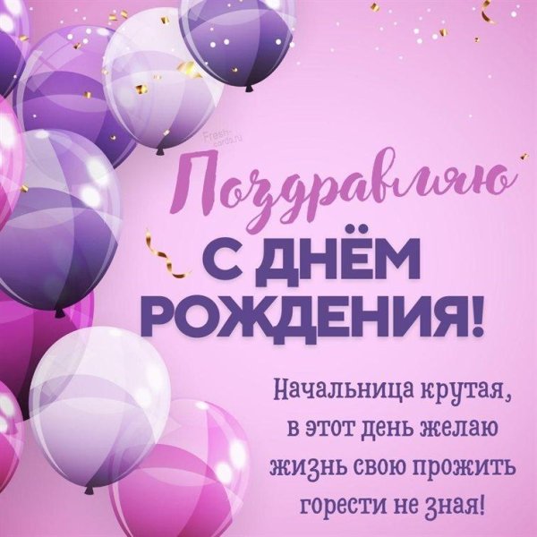 день рождение