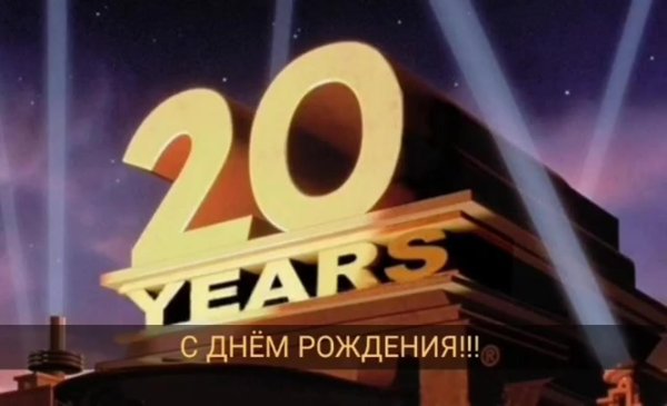 20 век центури фокс