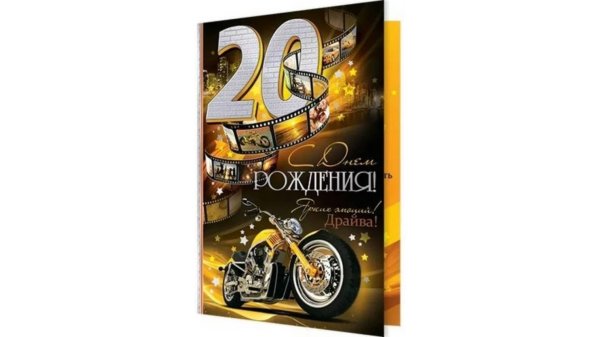 с 20 летием парню открытки