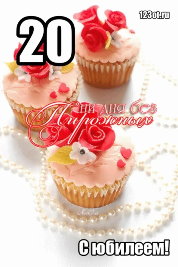 25 лет с днем рождения