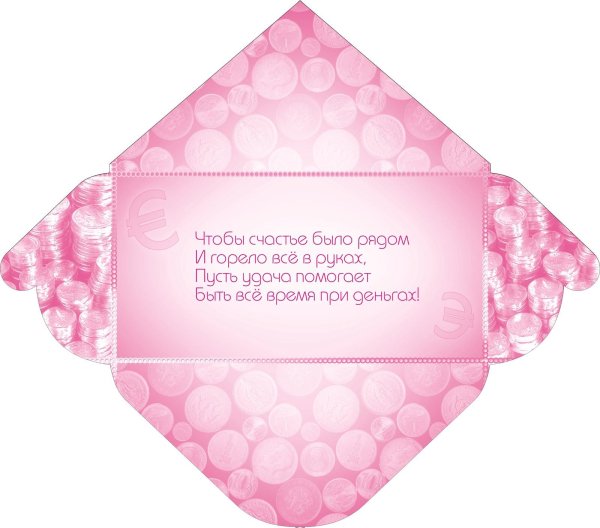 конверт для денег