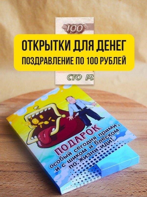 набор открыток для денег