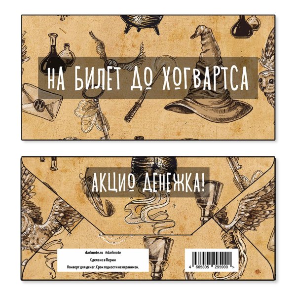 билет хогвартс экспресс