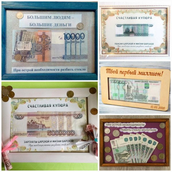 подарок деньги в рамке