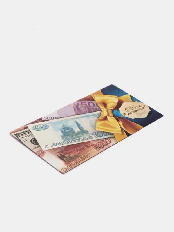 открытки и конверты для денег