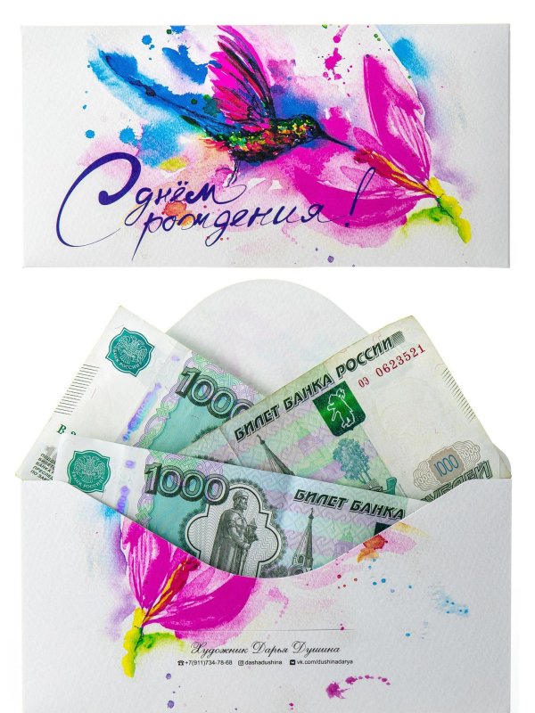 конверт для денег