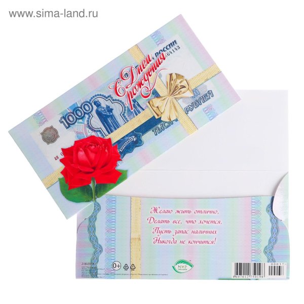 поздравительный конверт