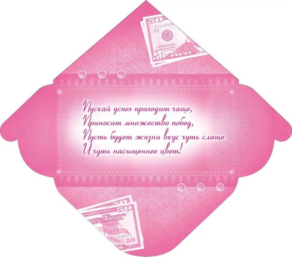 поздравительный конверт