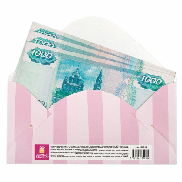 подарочные конверты для денег