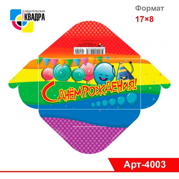 конверт для денег