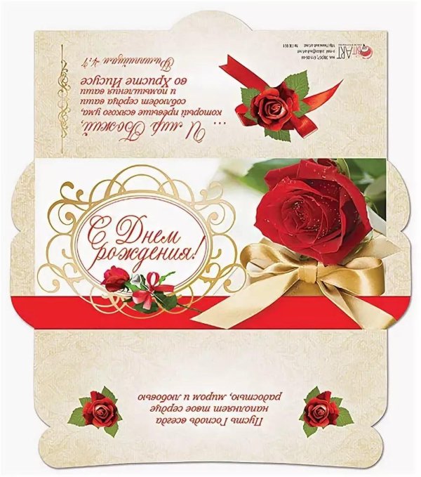 конверт для поздравления с днем рождения