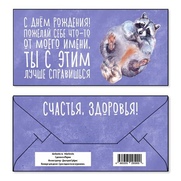 конверт прикольный