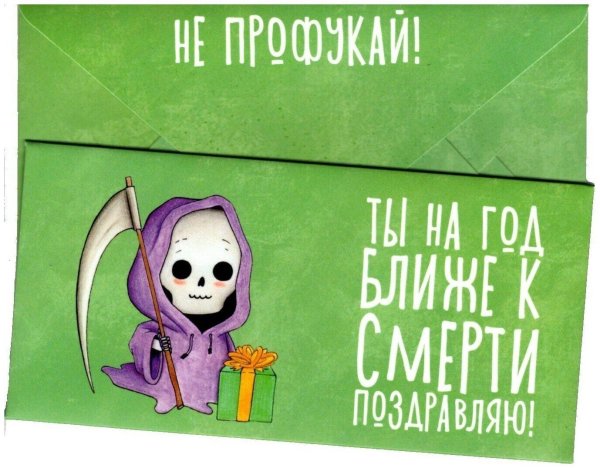 поздравление на год ближе к смерти