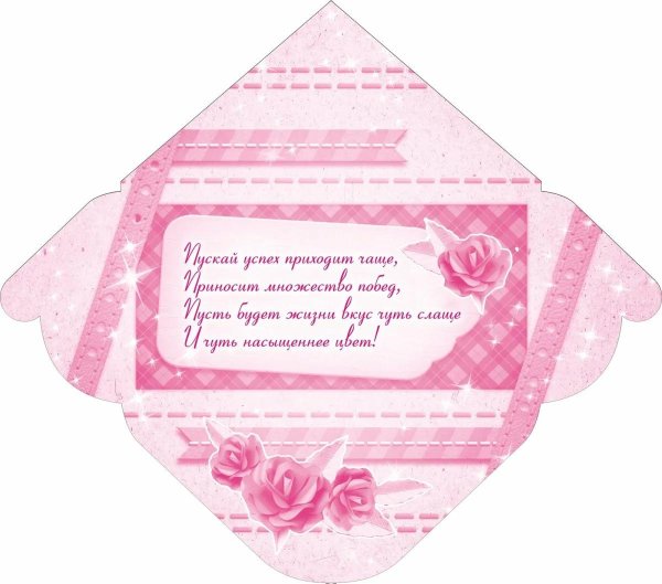 конверт с пожеланиями