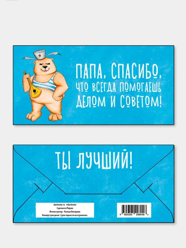 конверт прикольный