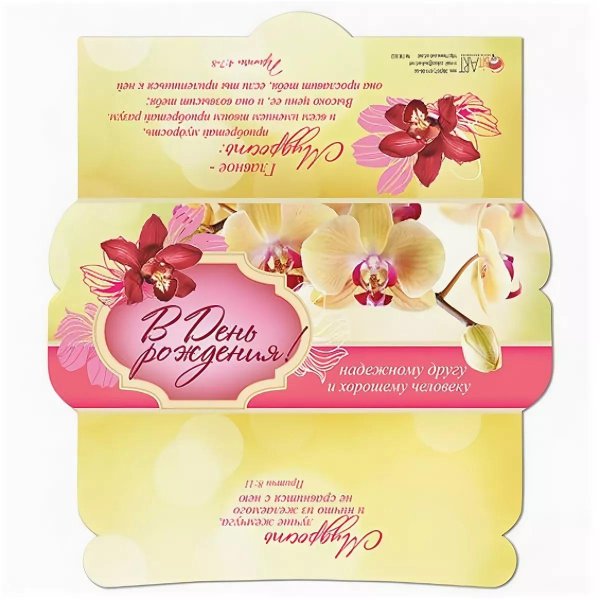 конвертик для денег с днем рождения