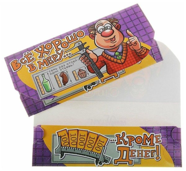 прикольные конверты для денег