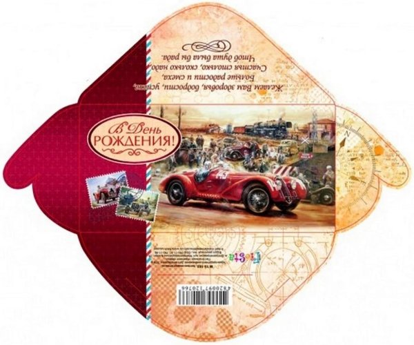 шаблон конверта с днем рождения