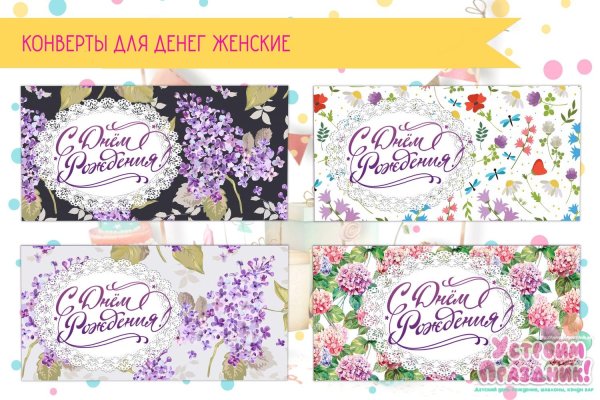 конверт поздравительный