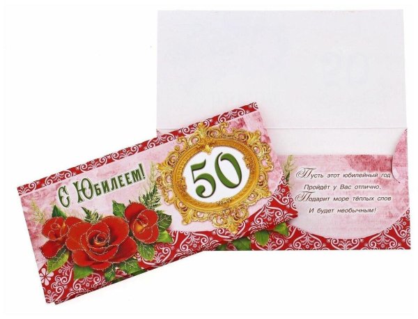 поздравительный конверт