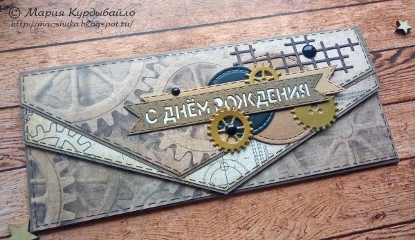 конверт для мужчины скрапбукинг